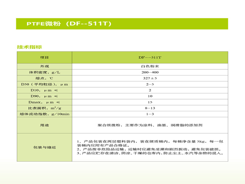 PTFE΢ۣDF--511T