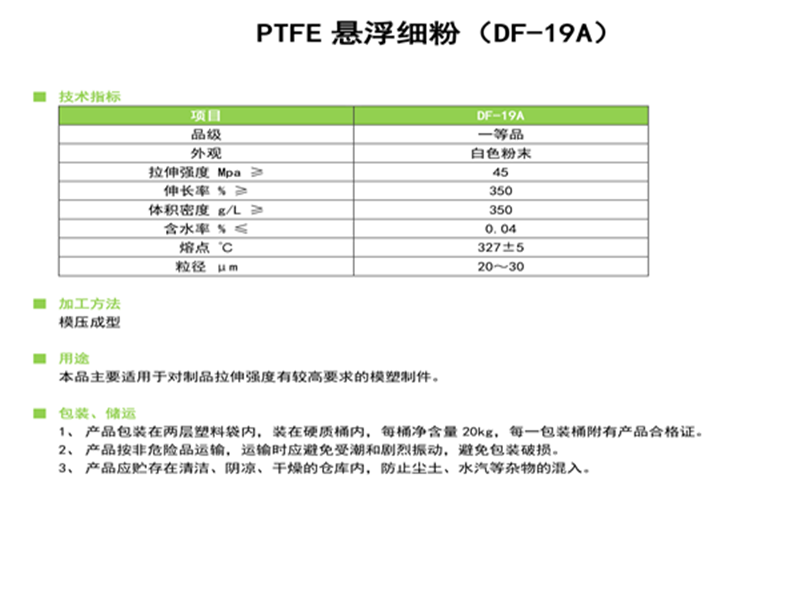PTFEϸۣDF-19A