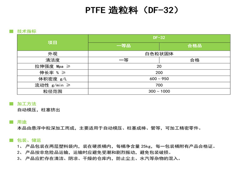 PTFE(DF-32)