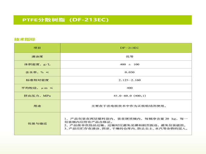 PTFEɢ֬DF-213EC